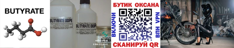 БУТИРАТ вода  Купить где  Дивногорск 